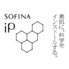 花王 ソフィーナ SOFINA iPクロロゲン酸 食品