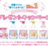 マザーズセレクション大賞受賞記念プレゼントキャンペーン｜牛乳石鹸 キューピーベビ