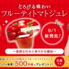 とろける味わいフルーティトマトジュレ