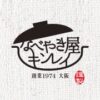 新商品発売記念キャンペーン第12弾！お水がいらない肉うどんが当たる！ / なべやき屋