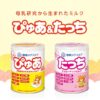粉ミルク無料プレゼントキャンペーン |「ぴゅあ＆たっち」雪印メグミルクの粉ミルク