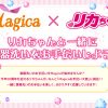 Magica × リカちゃん リカちゃんと一緒に食器洗いをお手伝いしよう！｜食器用洗剤 Mag